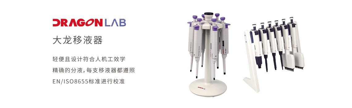 大龍移液器,大龍移液槍